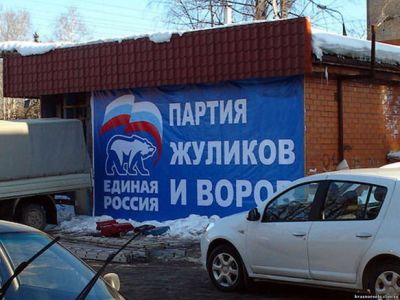 "Единая Россия". Фото: bacart.ru