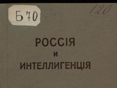 "Россия и интеллигенция". Фрагмент фото: prlib.ru "Россия и интеллигенция". Фрагмент фото: prlib.ru